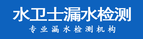 平房区暗管漏水检测